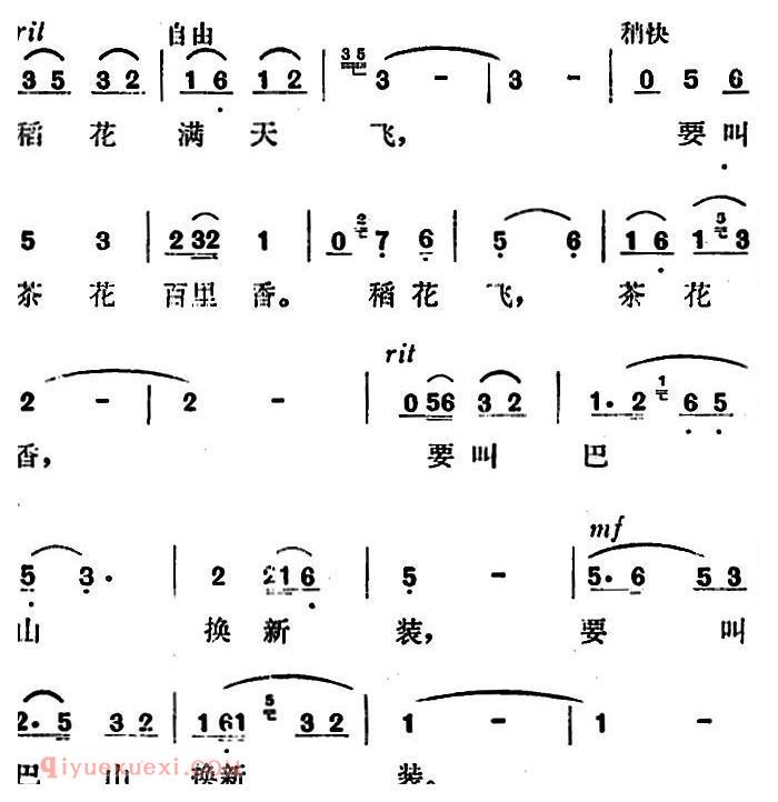 歌剧《红梅岭》全剧之第一场（巴山顶上迎太阳）