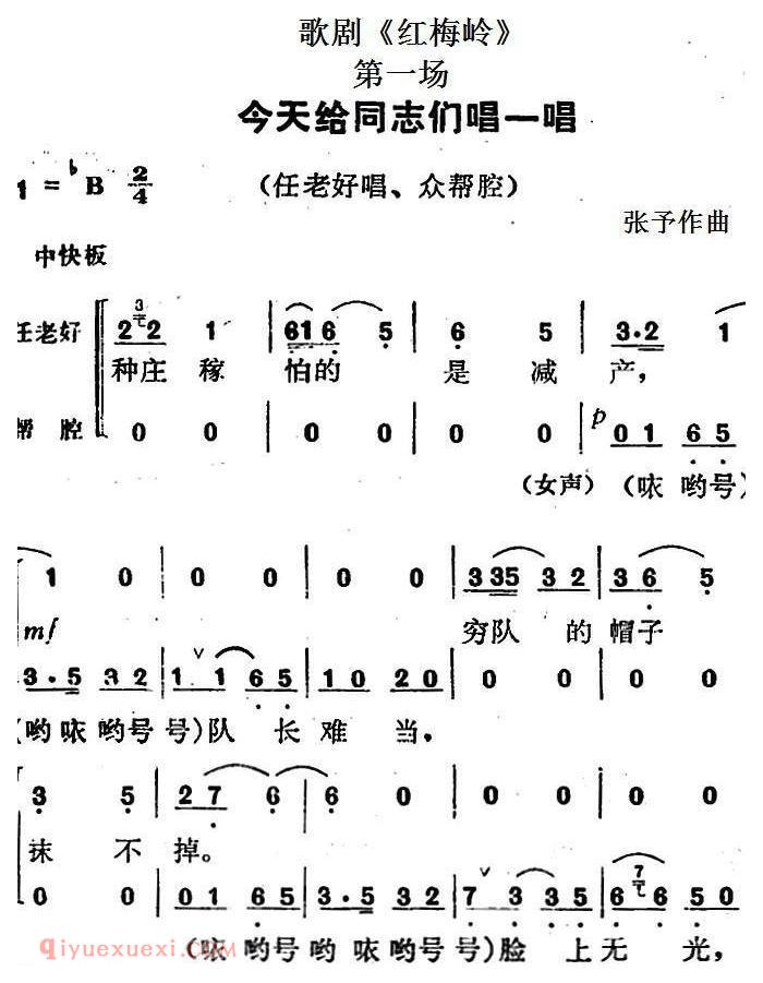 歌剧《红梅岭》全剧之第一场（今天给同志们唱一唱） 