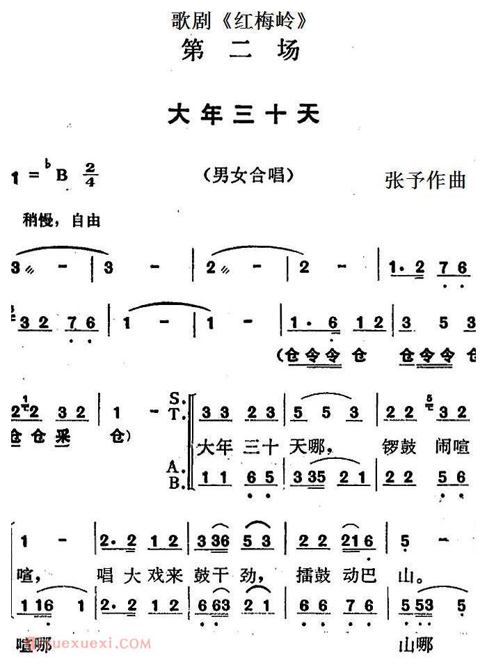 歌剧《红梅岭》全剧之第二场（大年三十天）