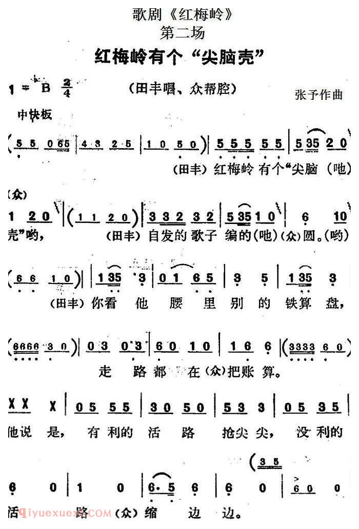 歌剧《红梅岭》全剧之第二场（红梅岭有个“尖脑壳”） 