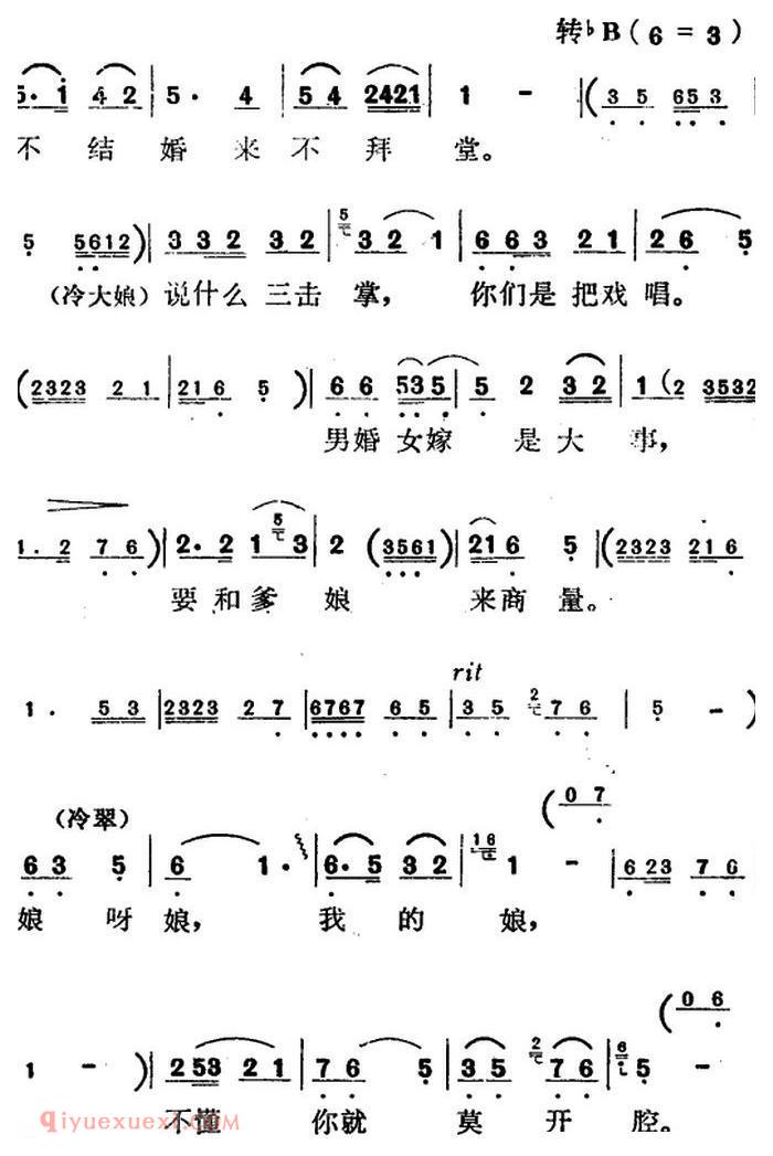 歌剧《红梅岭》全剧之第三场（成全你们来拜堂） 