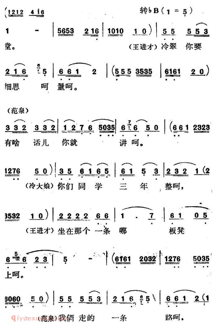 歌剧《红梅岭》全剧之第三场（成全你们来拜堂） 