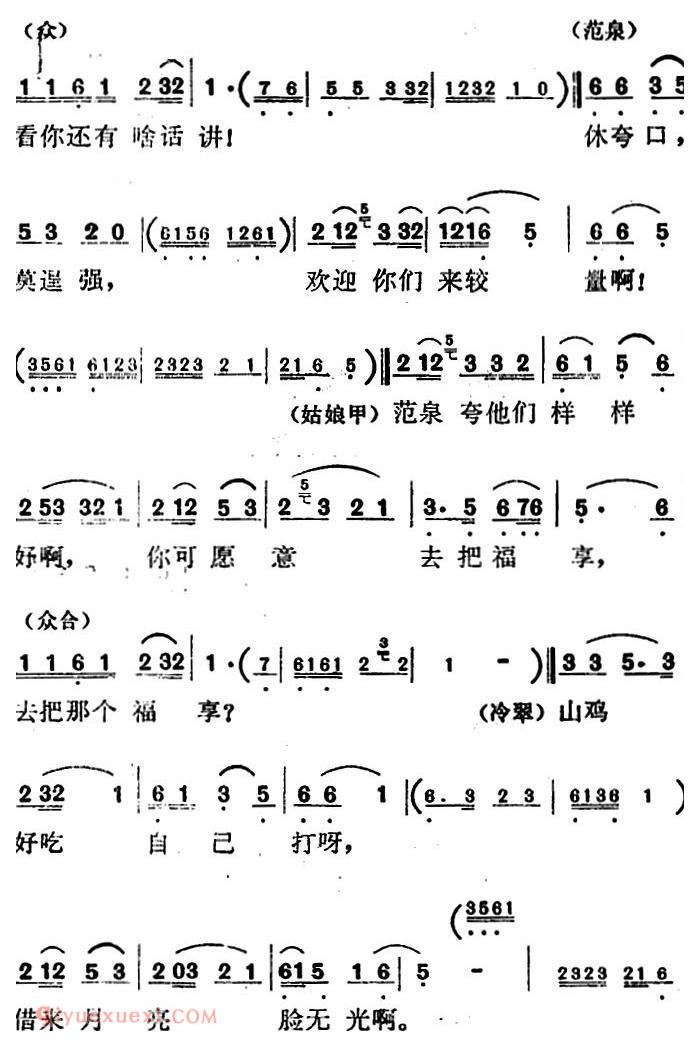 歌剧《红梅岭》全剧之第二场（冷翠心里不慌张）