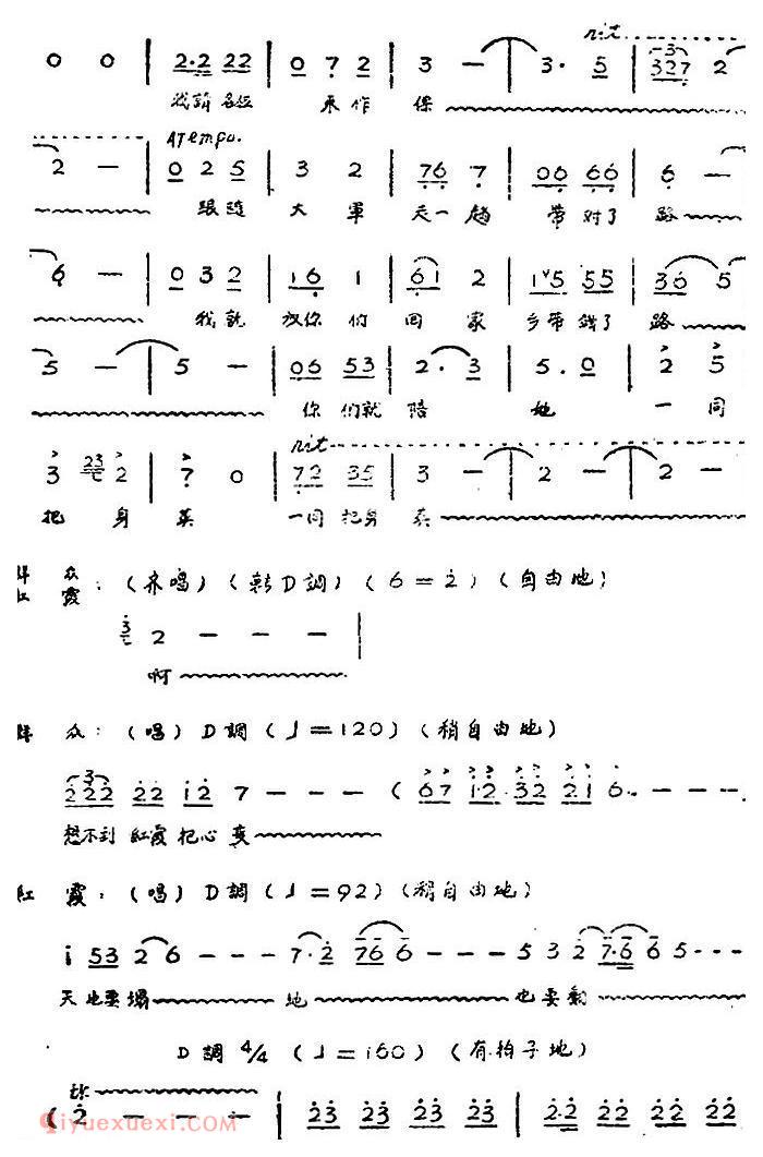 歌剧《红霞》全剧/第二幕