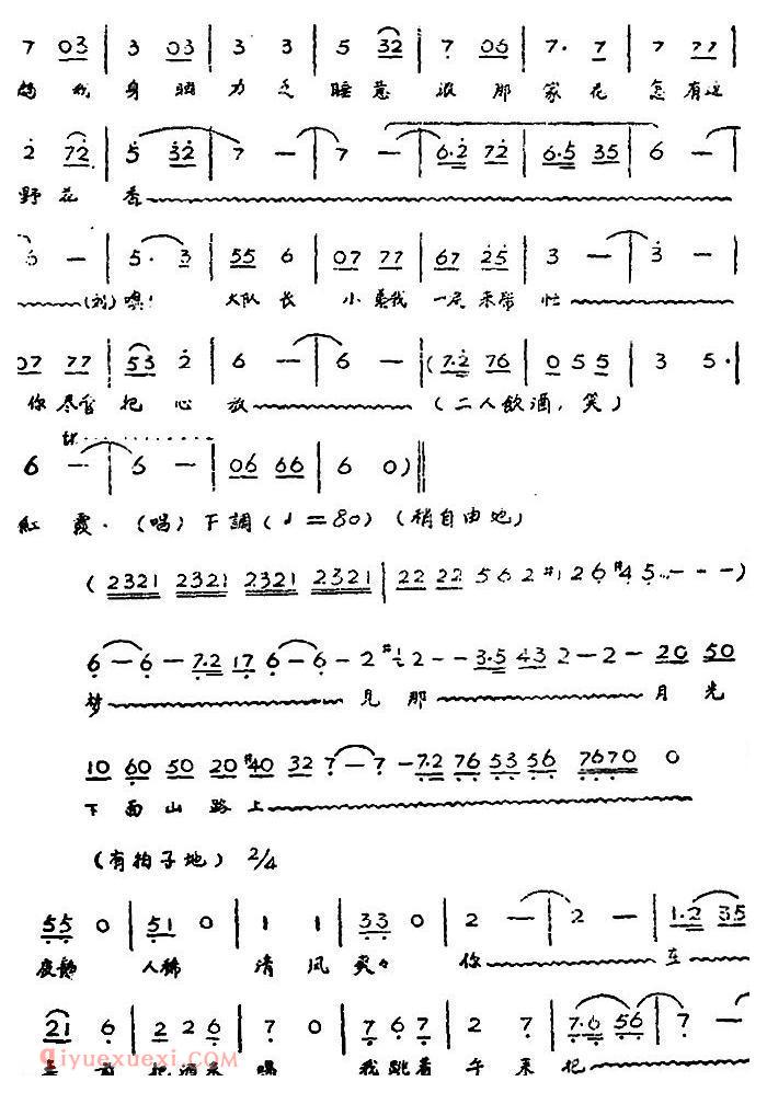 歌剧《红霞》全剧/第三幕