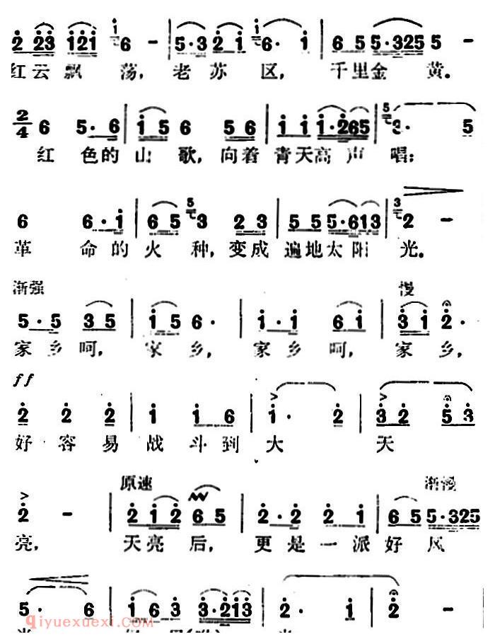 歌剧《红云崖》选曲：家乡呵，家乡