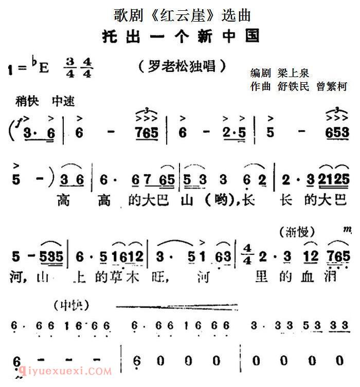 歌剧《红云崖》选曲：托出一个新中国