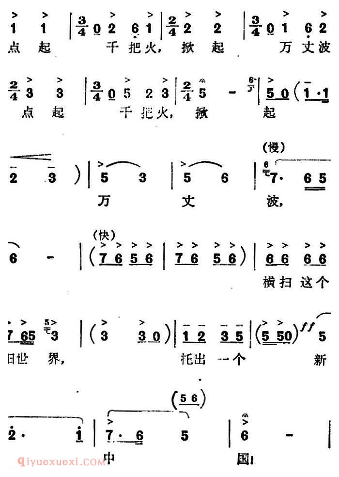 歌剧《红云崖》选曲：托出一个新中国