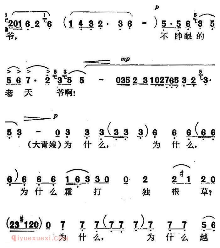 歌剧《红云崖》选曲：为什么越苦越遭劫