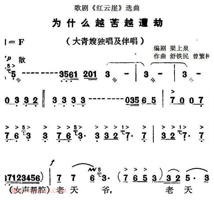 歌剧《红云崖》选曲：为什么越苦越遭劫