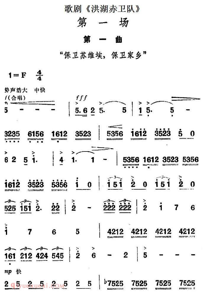 歌剧《洪湖赤卫队》第一场第一曲：保卫苏维埃，保卫家乡