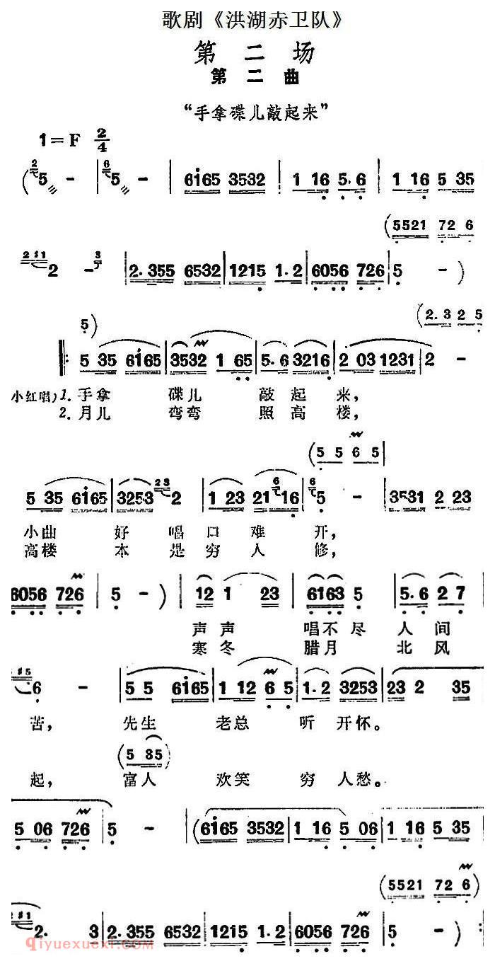 歌剧《洪湖赤卫队》第二场第二曲：手拿蝶儿敲起来