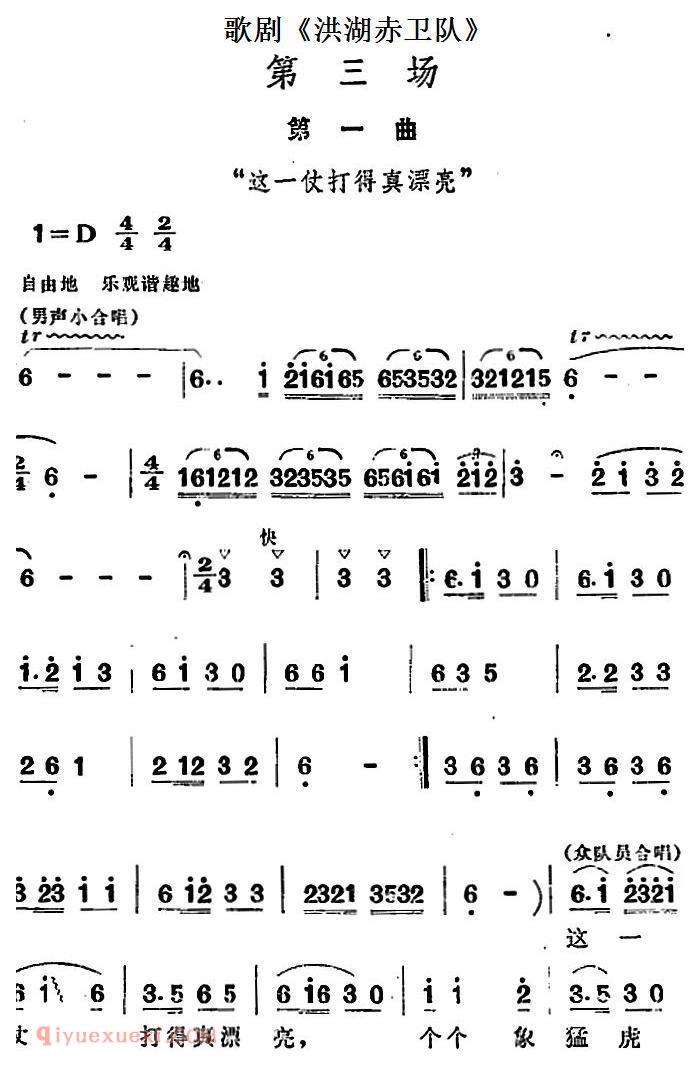 歌剧《洪湖赤卫队》第三场第一曲：这一仗打得真漂亮