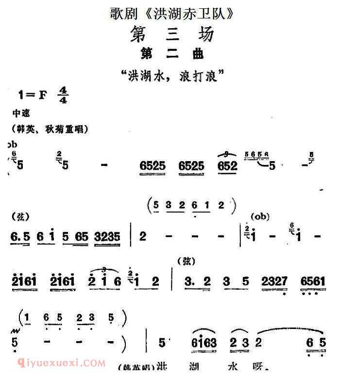 歌剧《洪湖赤卫队》第三场第二曲：洪湖水，浪打浪