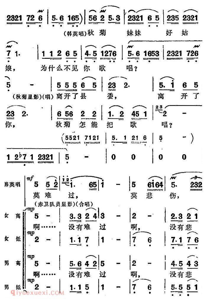 歌剧《洪湖赤卫队》第四场第一曲：没有眼泪，没有悲伤