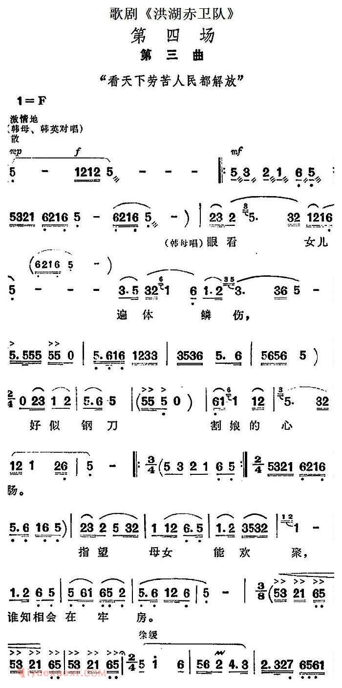 歌剧《洪湖赤卫队》第四场第三曲：看天下劳苦人民都解放