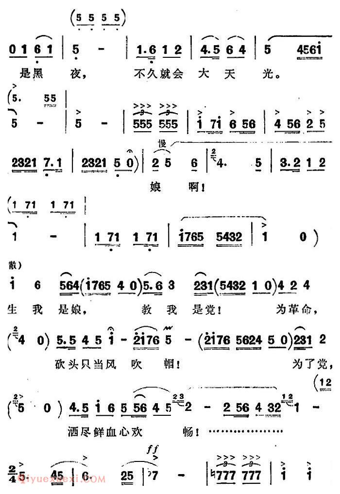 歌剧《洪湖赤卫队》第四场第三曲：看天下劳苦人民都解放