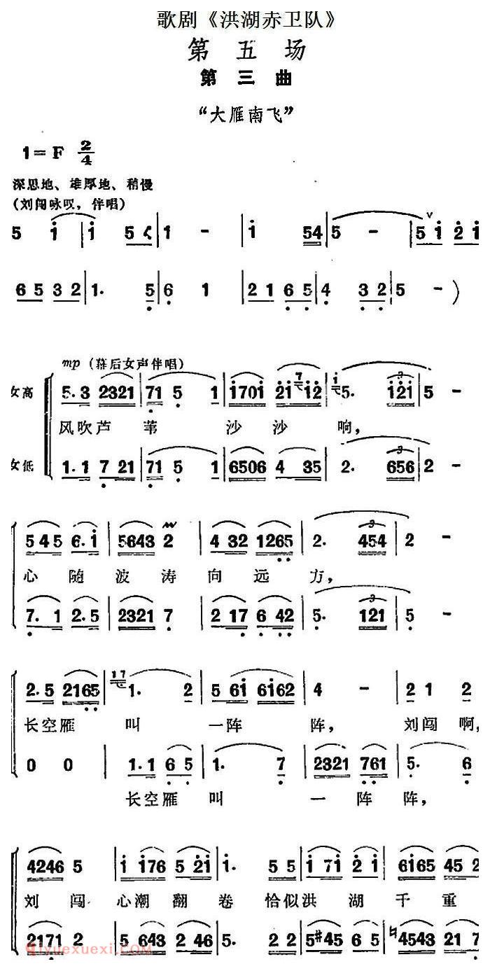 歌剧《洪湖赤卫队》第五场第三曲：大雁南飞 