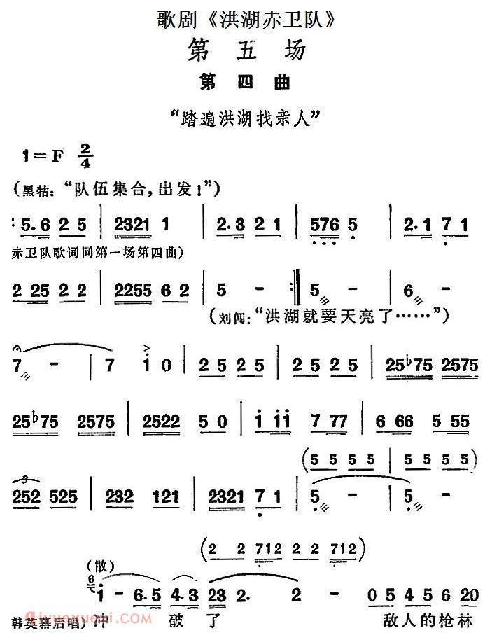 歌剧《洪湖赤卫队》第五场第四曲：踏遍洪湖找亲人 