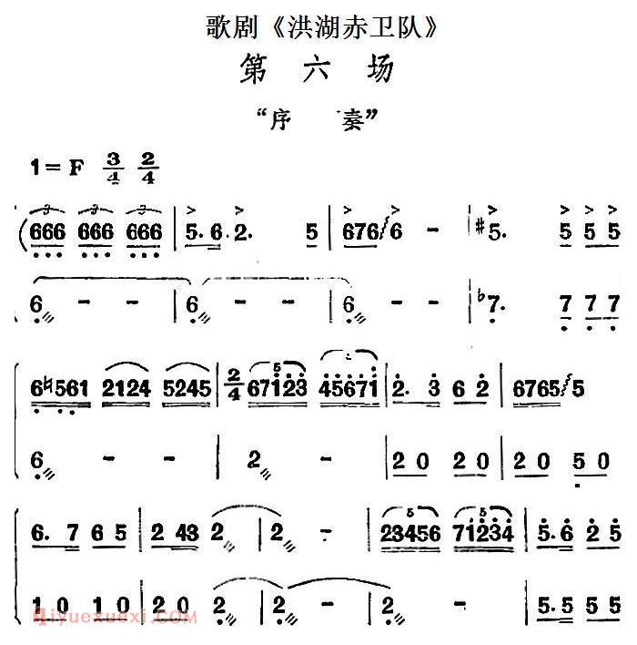 歌剧《洪湖赤卫队》第六场：序奏