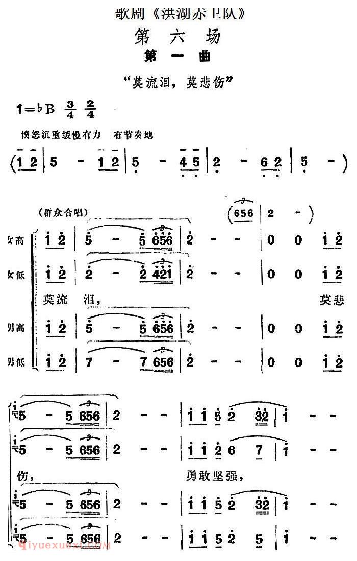 歌剧《洪湖赤卫队》第六场第一曲：莫流泪，莫悲伤 