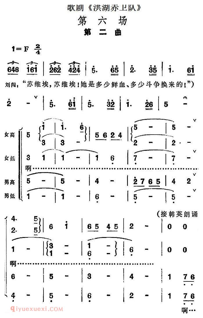 歌剧《洪湖赤卫队》第六场第二曲