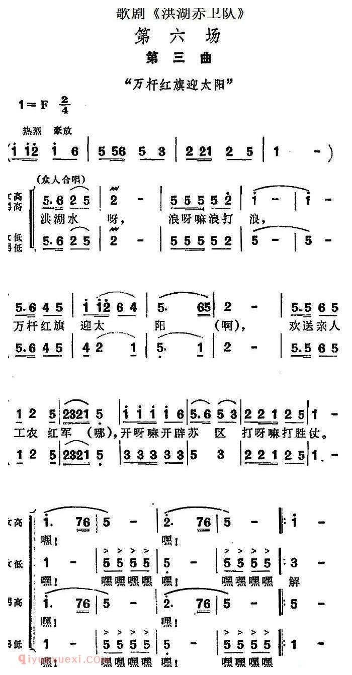 歌剧《洪湖赤卫队》第六场第三曲：万杆红旗迎太阳