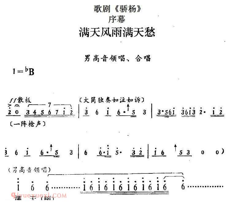 歌剧《骄杨》序幕：满天风雨满天愁