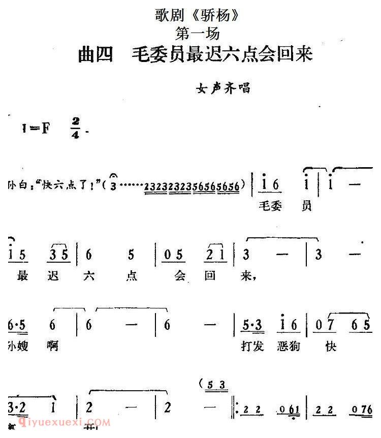 歌剧《骄杨》第一场：曲四 毛委员最迟六点会回来/女声齐唱