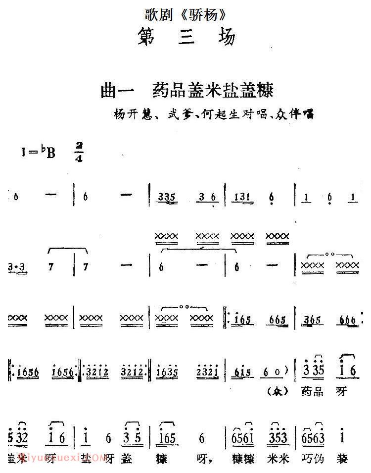 歌剧《骄杨》第三场：曲一 药品盖米盐盖糠/杨开慧、武爹、何起生对唱、众伴唱