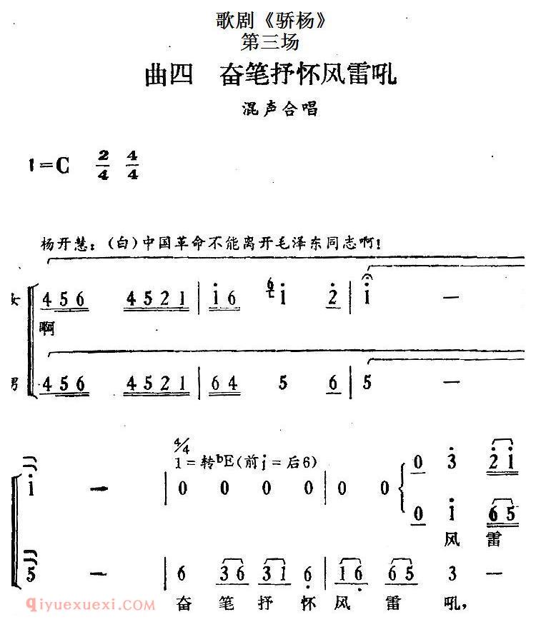 歌剧《骄杨》第三场：曲四 奋笔抒怀风雷吼/混声合唱