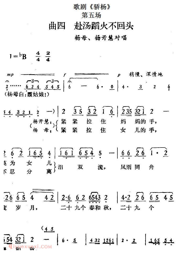 歌剧《骄杨》第五场：曲四 赴汤蹈火不回头/杨母、杨开慧对唱