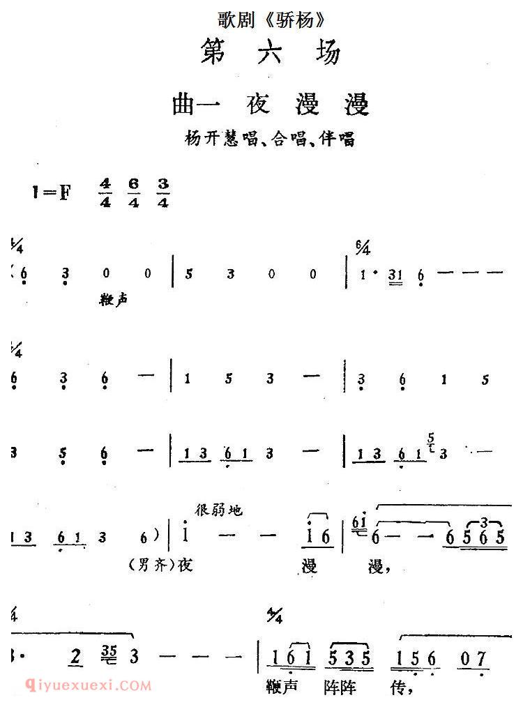 歌剧《骄杨》第六场：曲一 夜漫漫/杨开慧唱段、合唱、伴唱