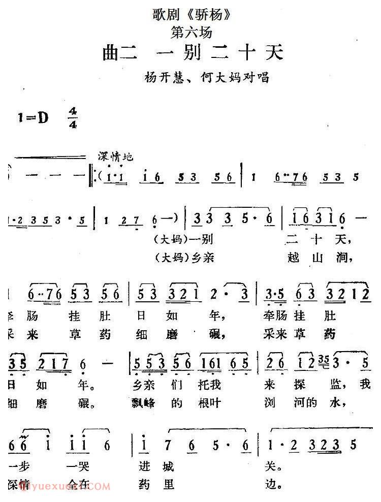 歌剧《骄杨》第六场：曲二 一别二十天/杨开慧、何大妈对唱