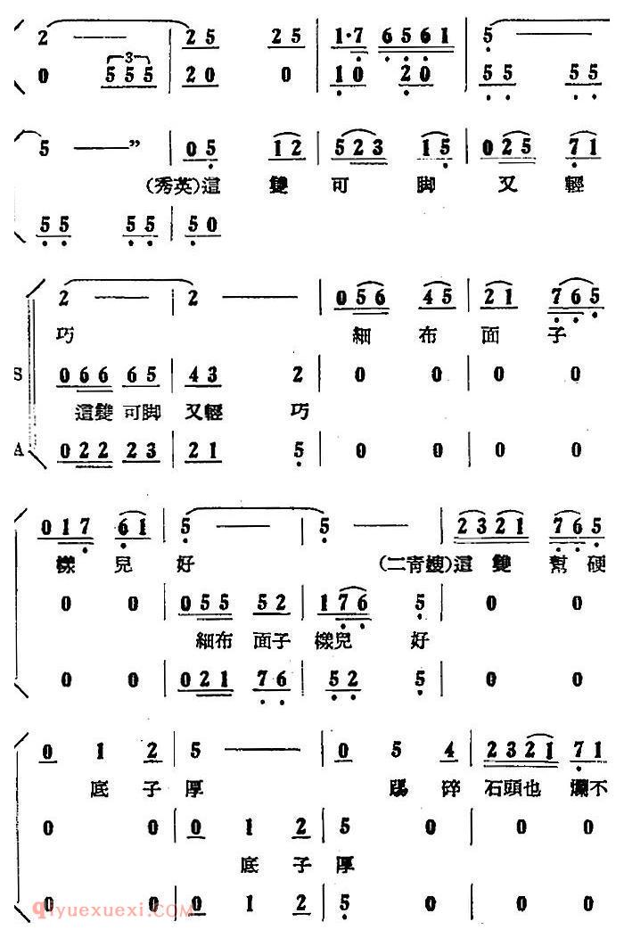 歌剧《刘胡兰》全剧第一幕 第一场 第二曲 