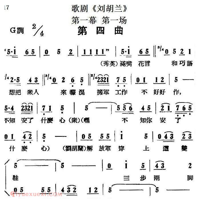 歌剧《刘胡兰》全剧第一幕 第一场 第四曲