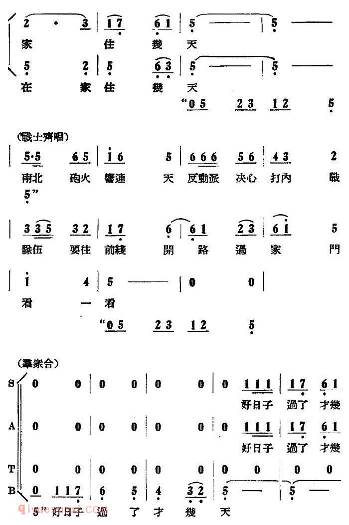 歌剧《刘胡兰》全剧第一幕 第一场 第六曲