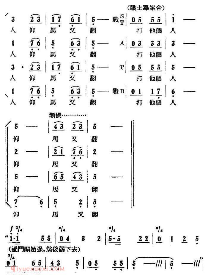 歌剧《刘胡兰》全剧第一幕 第一场 第六曲