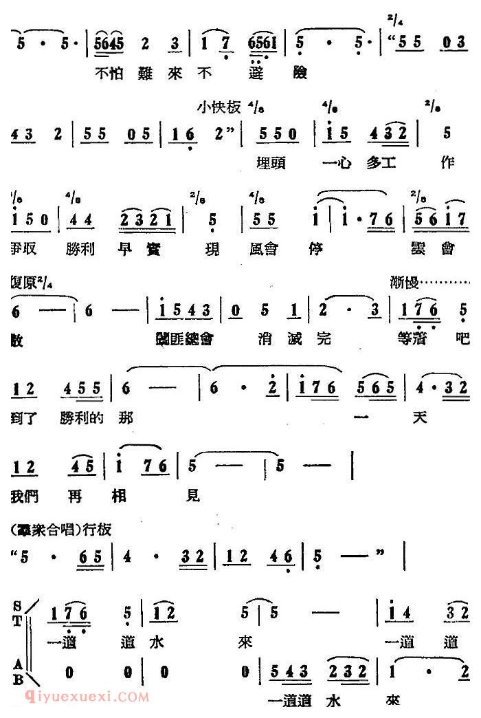 歌剧《刘胡兰》全剧第一幕 第一场 第八曲 