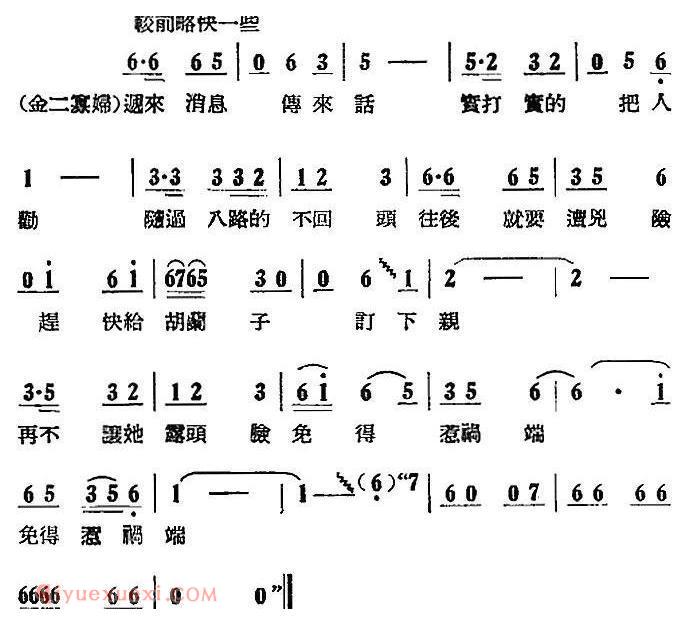 歌剧《刘胡兰》全剧第一幕 第二场 第十二曲