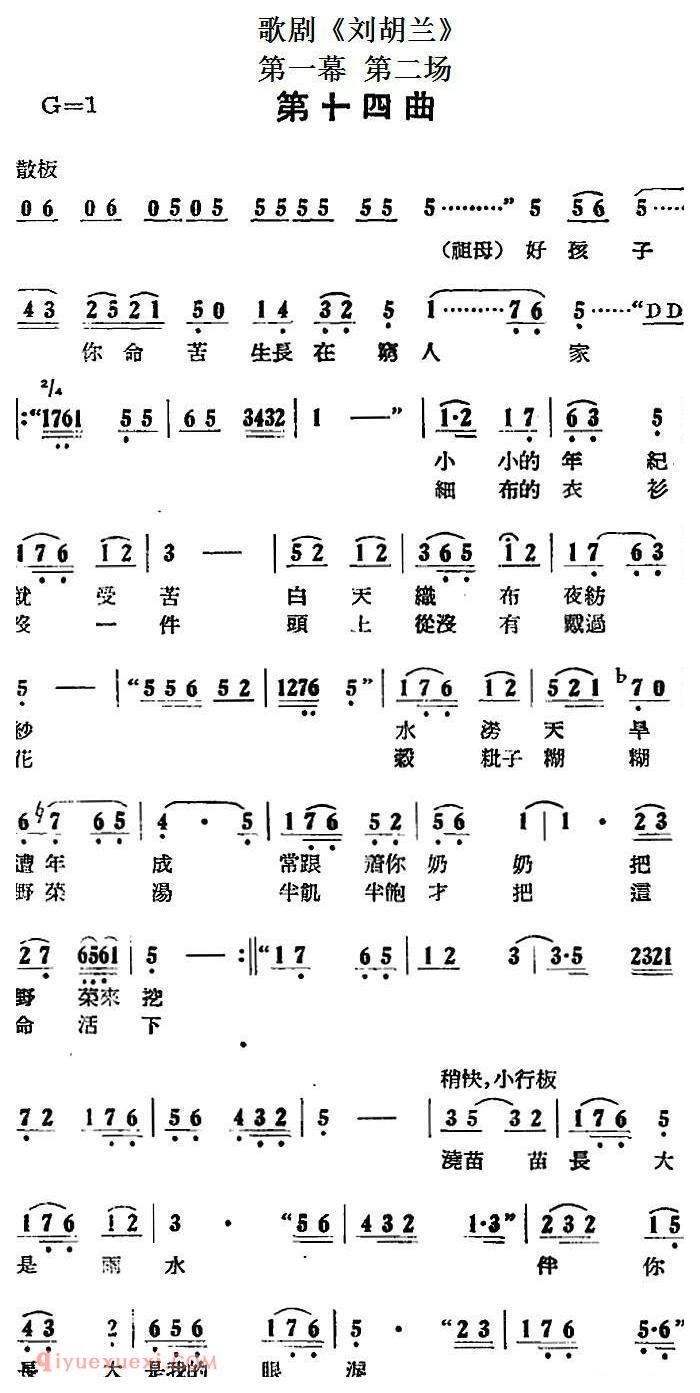 歌剧《刘胡兰》全剧第一幕 第二场 第十四曲