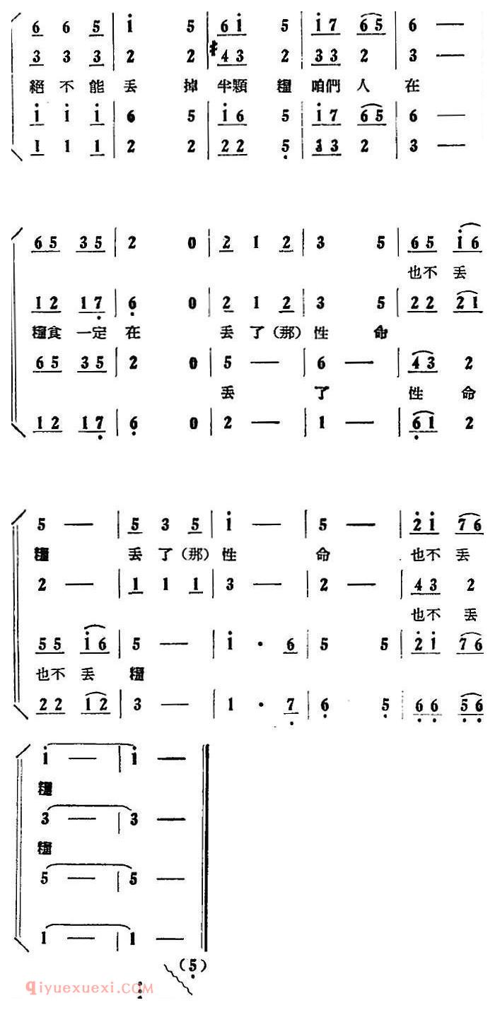 歌剧《刘胡兰》全剧第一幕 第三场 第十七曲