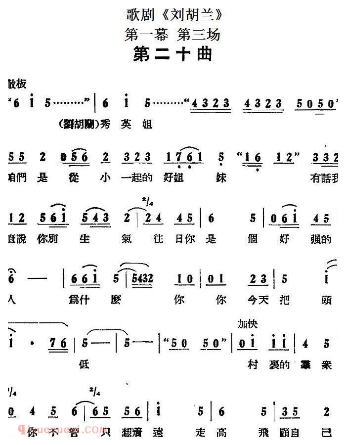 歌剧《刘胡兰》全剧第一幕 第四场 第二十二曲