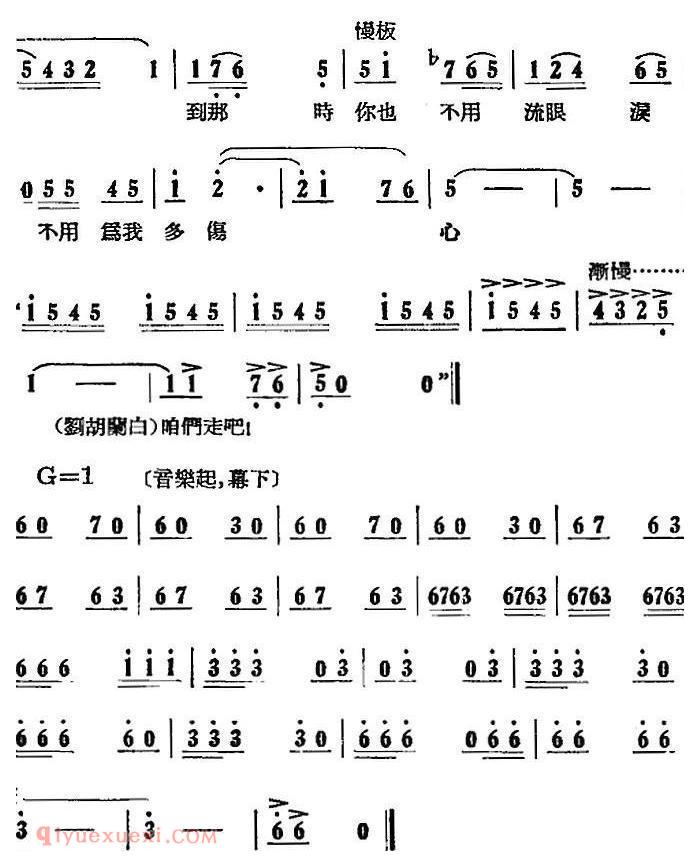 歌剧《刘胡兰》全剧第一幕 第四场 