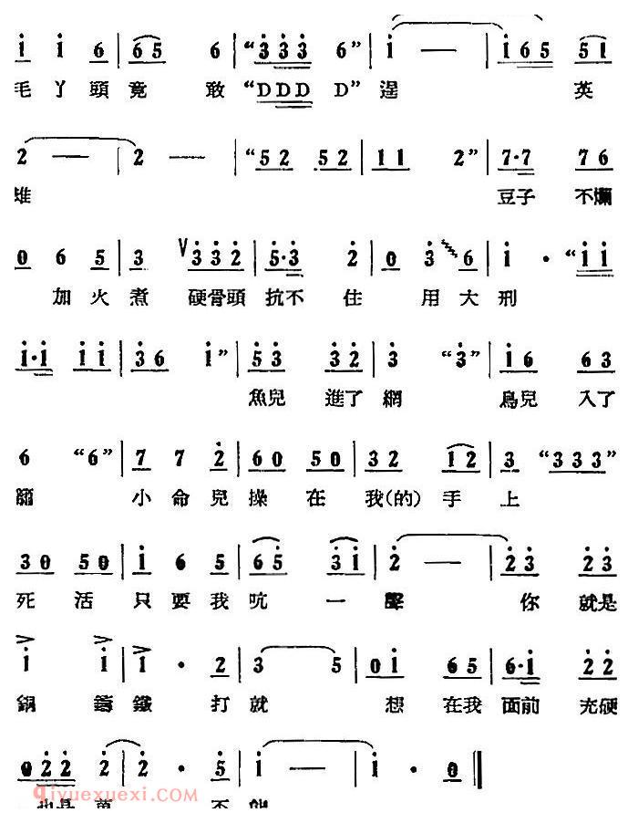 歌剧《刘胡兰》全剧第二幕 第三场 第三十四曲