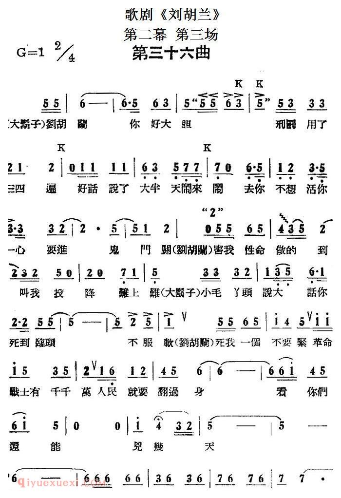 歌剧《刘胡兰》全剧第二幕 第三场 第三十六曲