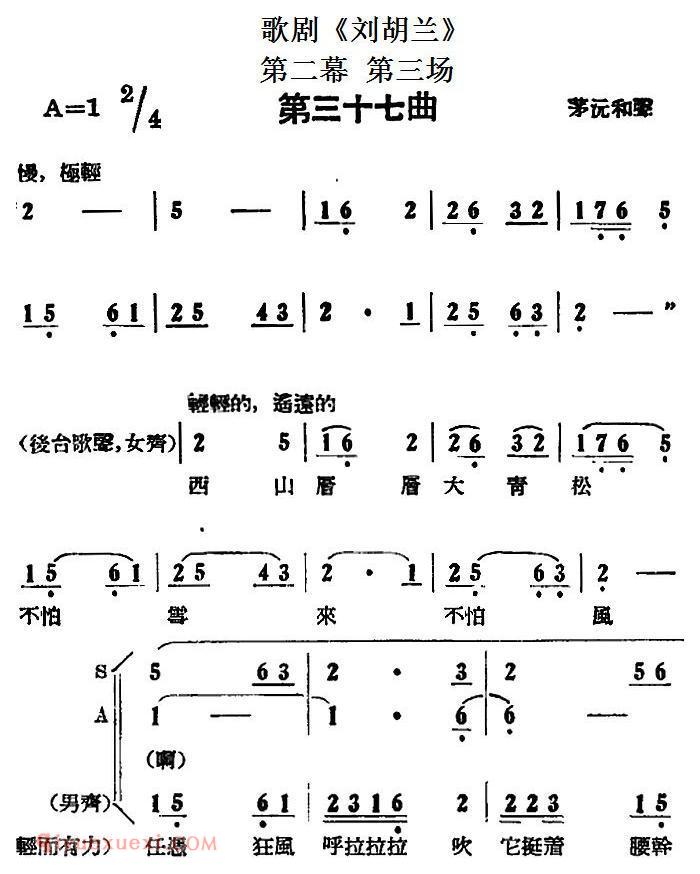 歌剧《刘胡兰》全剧第二幕 第三场 第三十七曲