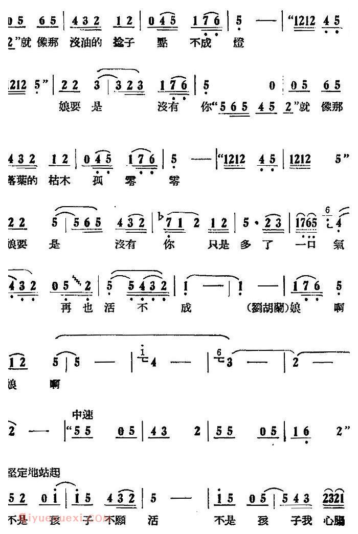 歌剧《刘胡兰》全剧第二幕 第三场 第三十八曲