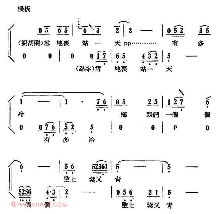 歌剧《刘胡兰》全剧第二幕 第四场 第三十九曲