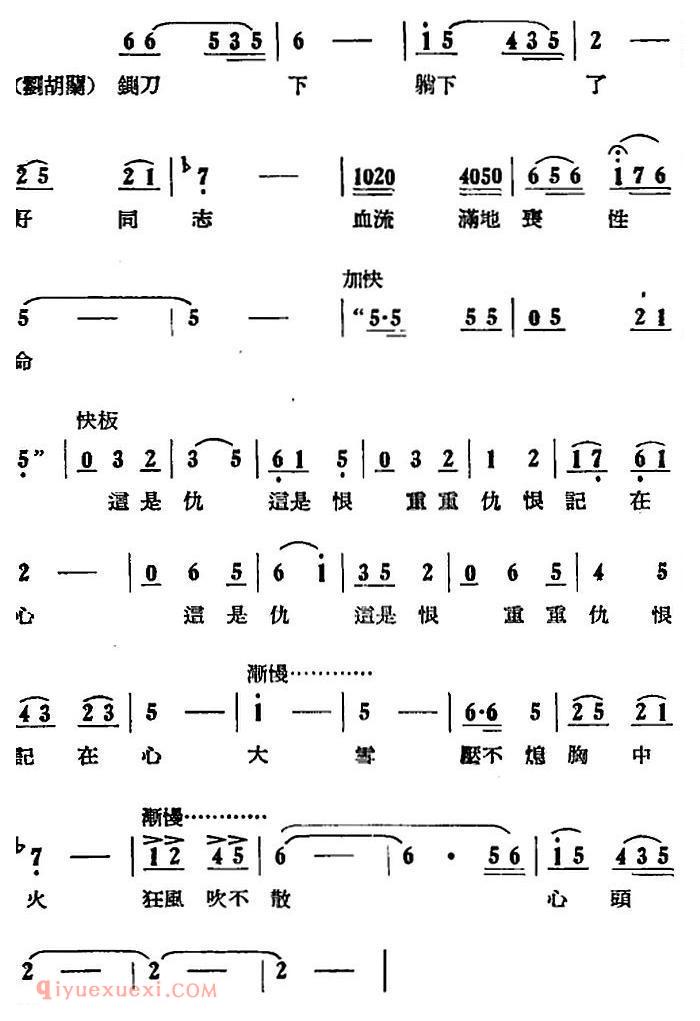 歌剧《刘胡兰》全剧第二幕 第四场 第三十九曲